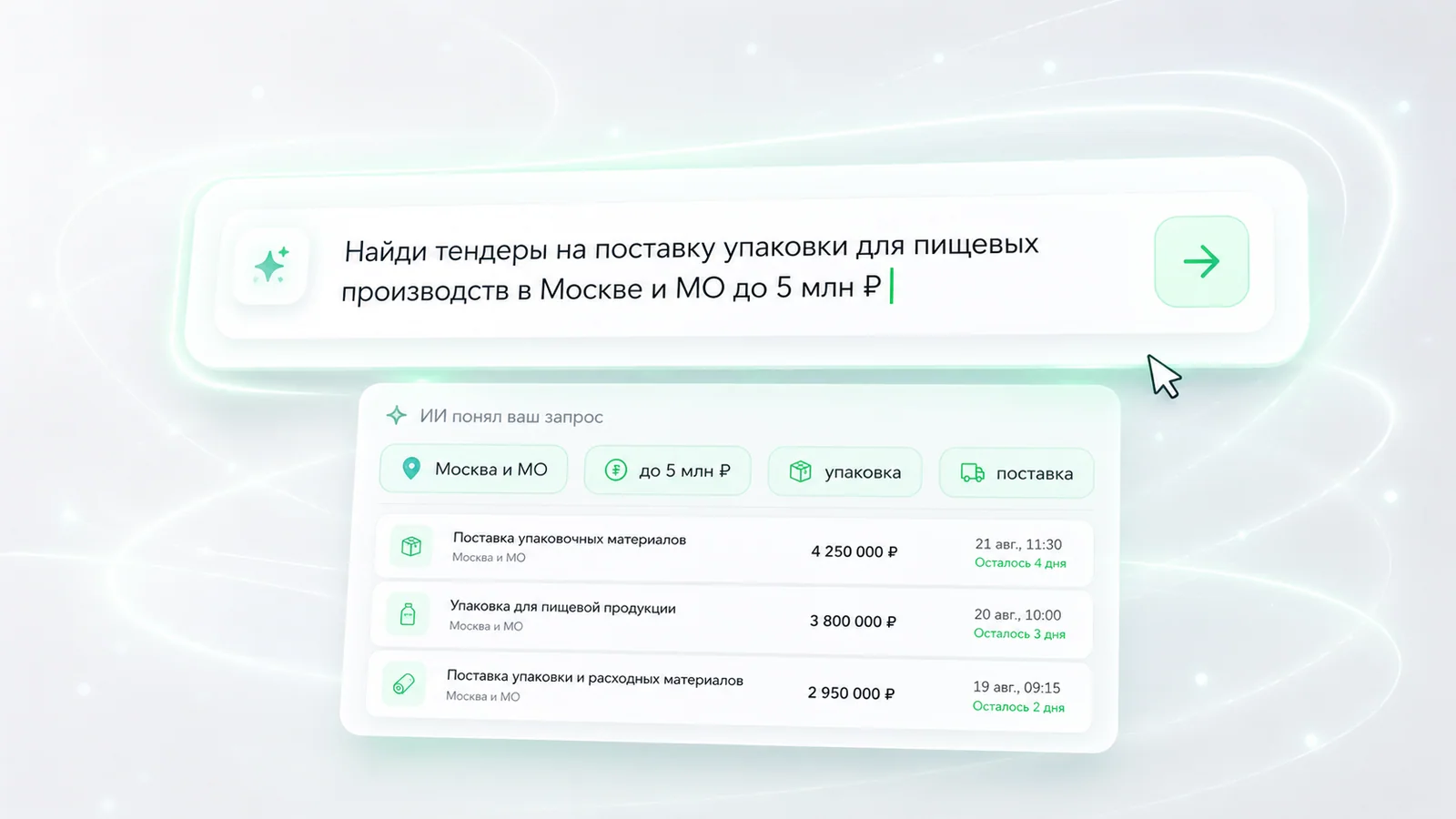 Поиск тендеров обычными словами с помощью ИИ Sdelka