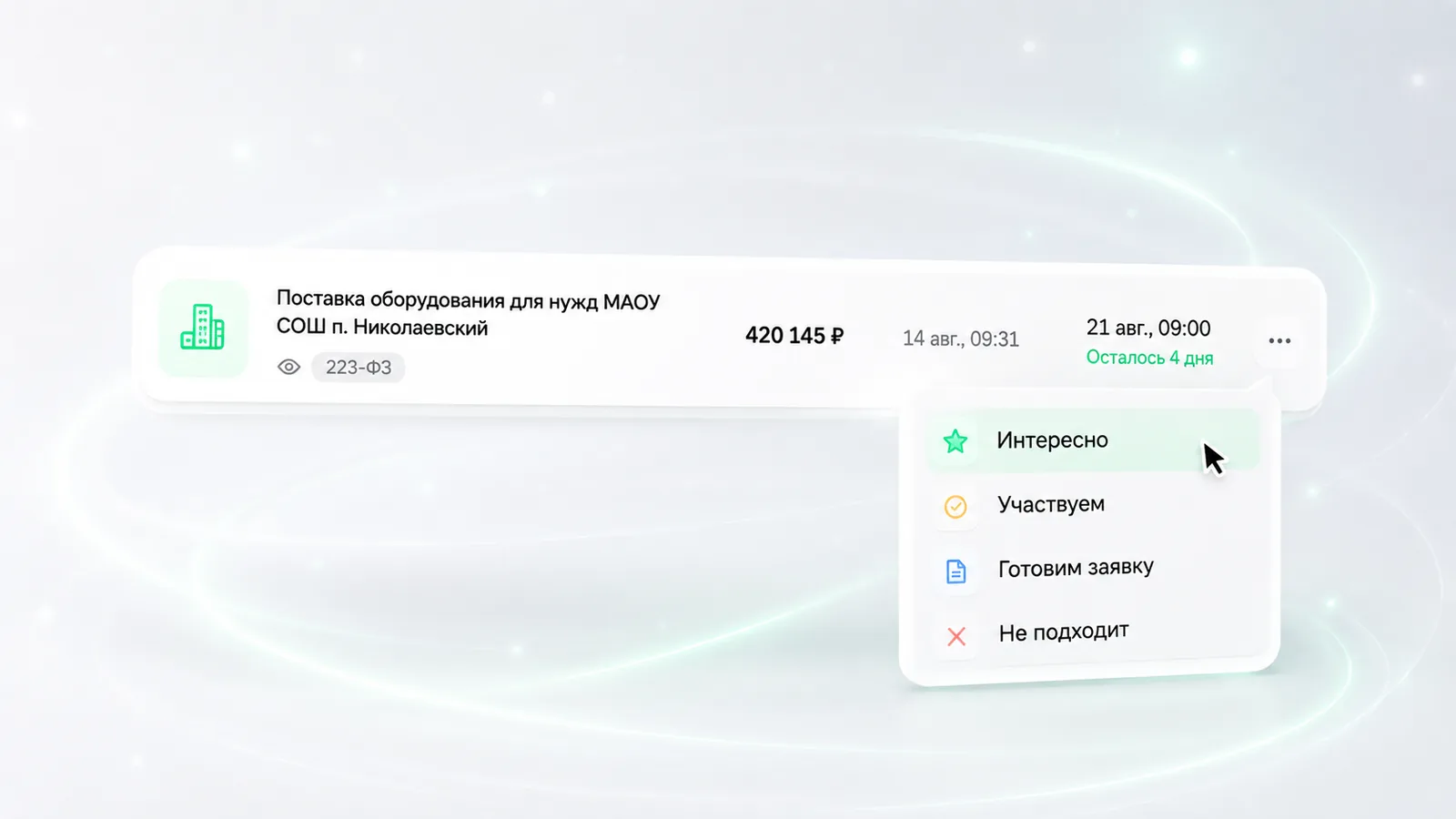 Метки для сортировки и приоритизации тендеров в Sdelka